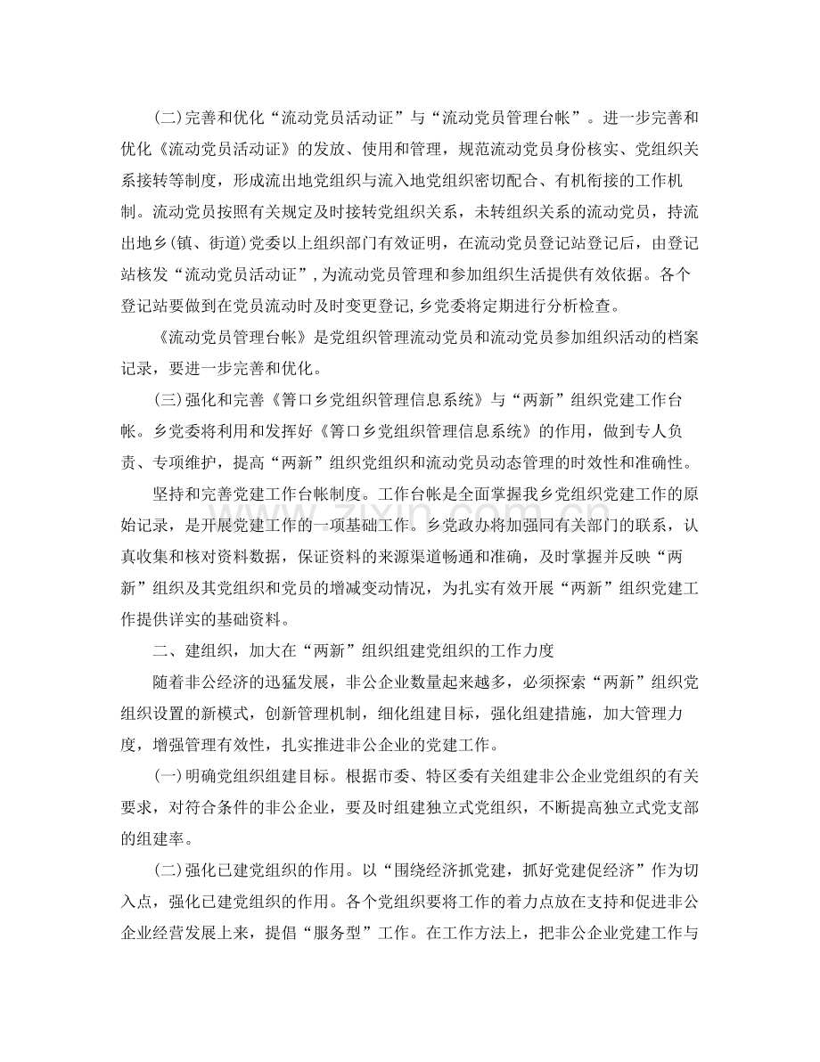 非公企业支部党建工作计划「」 .docx_第2页