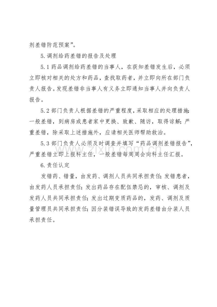 口服给药管理规章制度细则5篇.docx_第2页