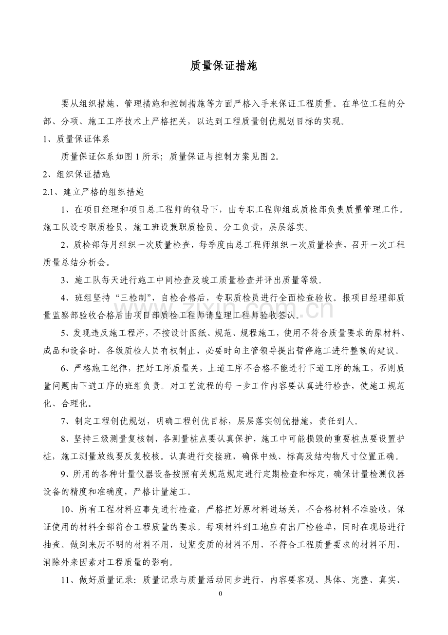 建设工程质量保证措施.doc_第2页