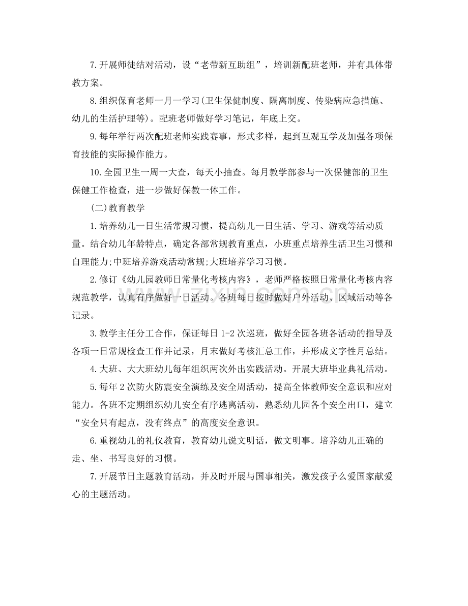 2020年幼儿园春季保教工作计划 .docx_第2页