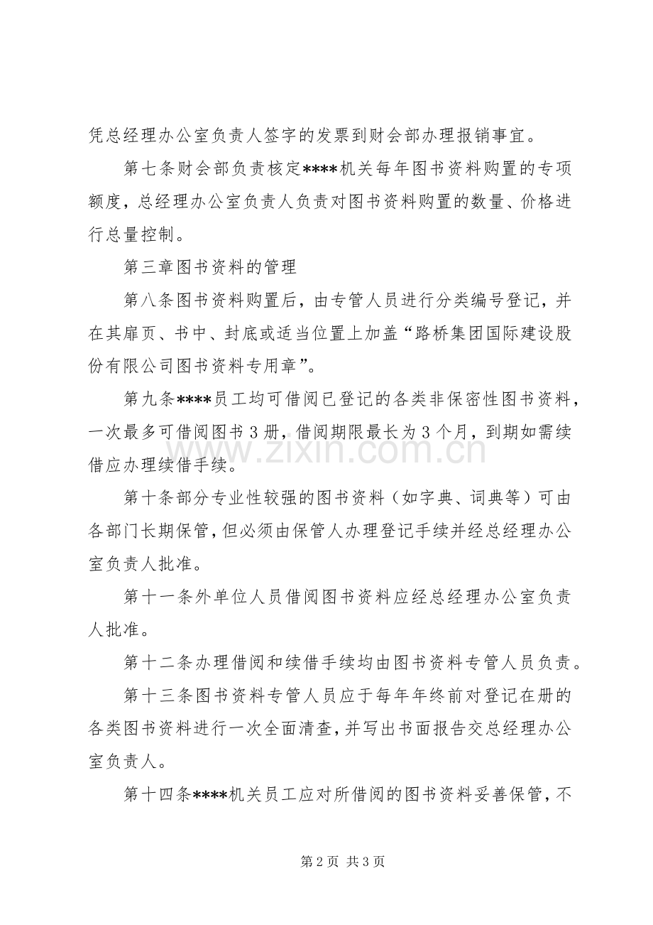 机关图书资料管理规章制度.docx_第2页