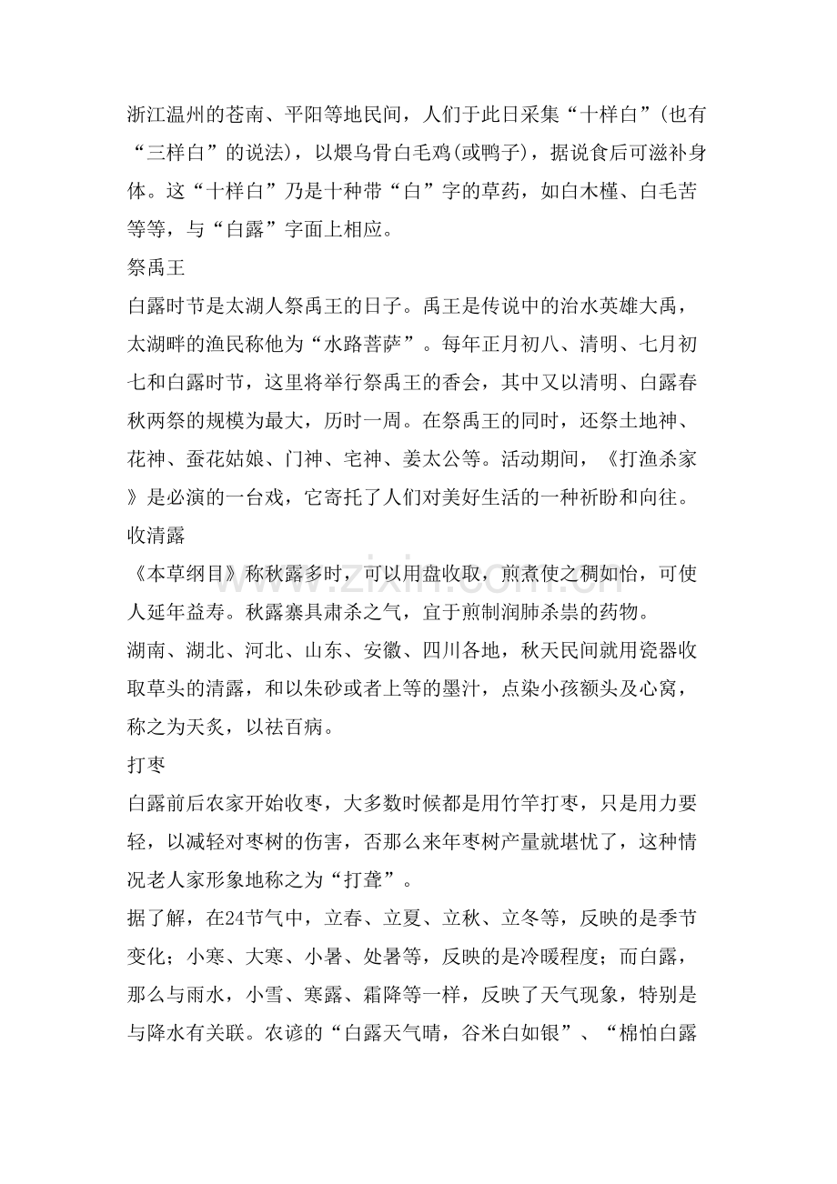 白露节气有些风俗活动.doc_第2页
