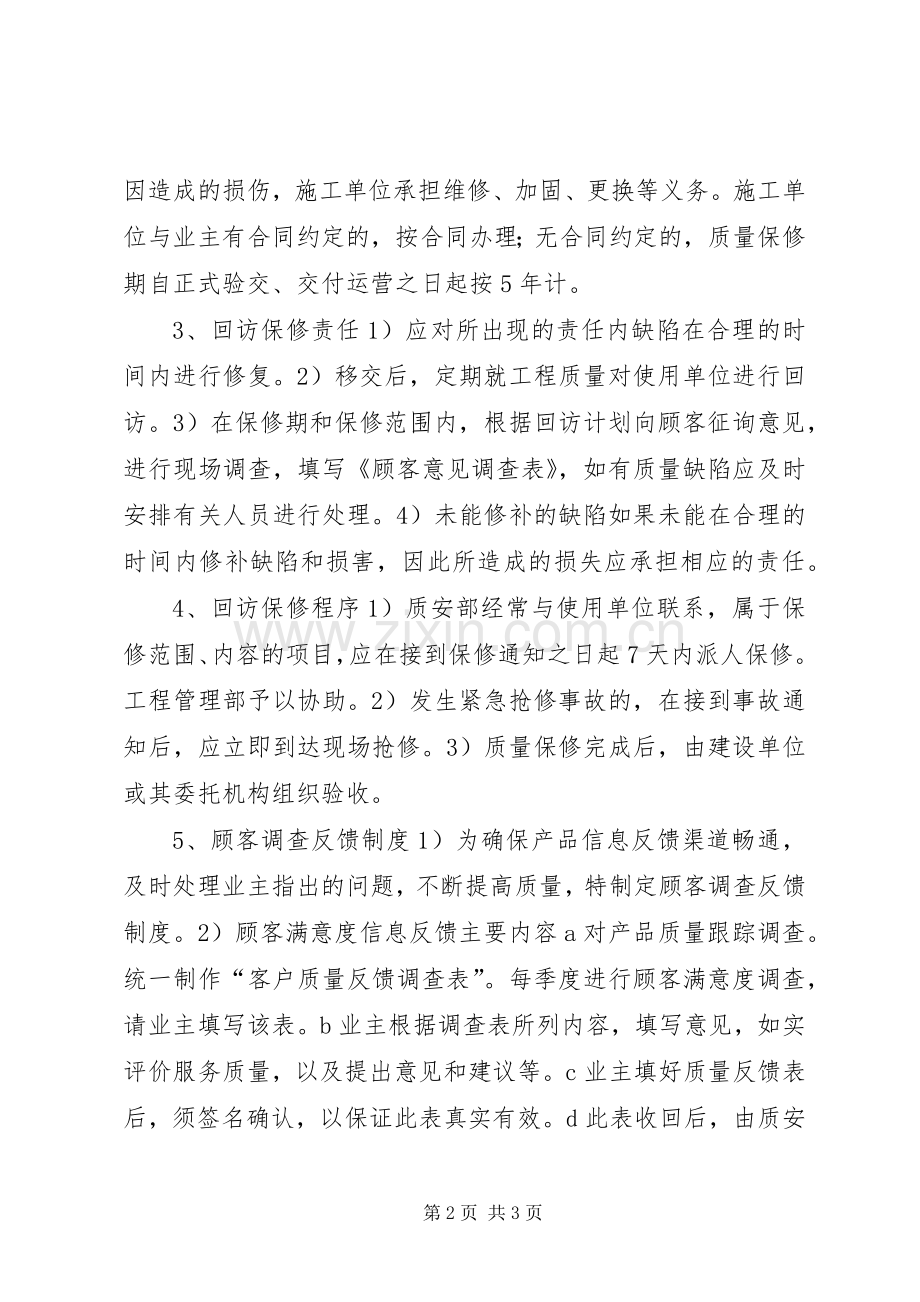 质量回访规章制度等 .docx_第2页