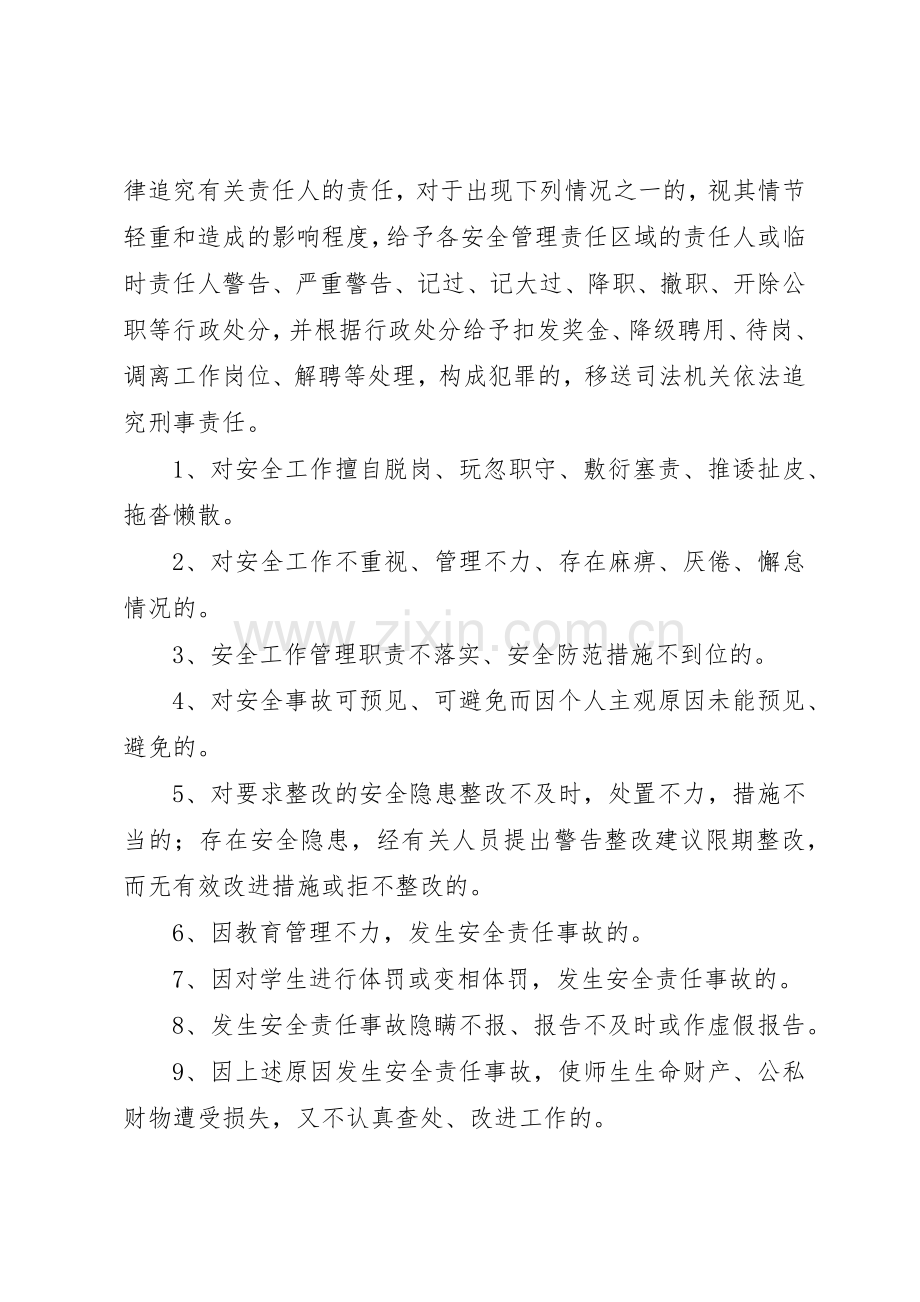 南亨中心小学安全工作责任追究规章制度5篇.docx_第2页
