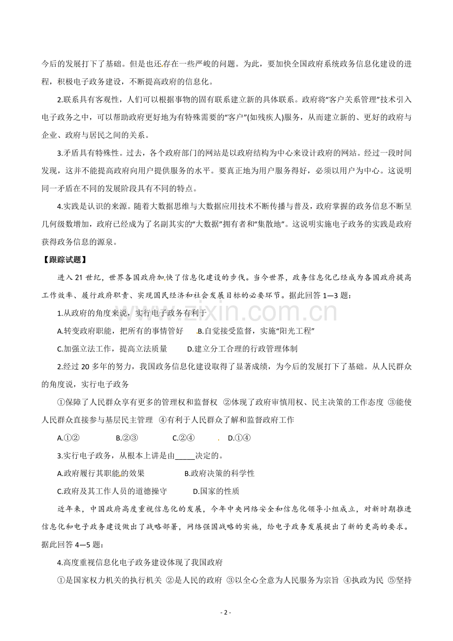 高考政治热点新闻-中国电子政务十年首升排名.doc_第2页