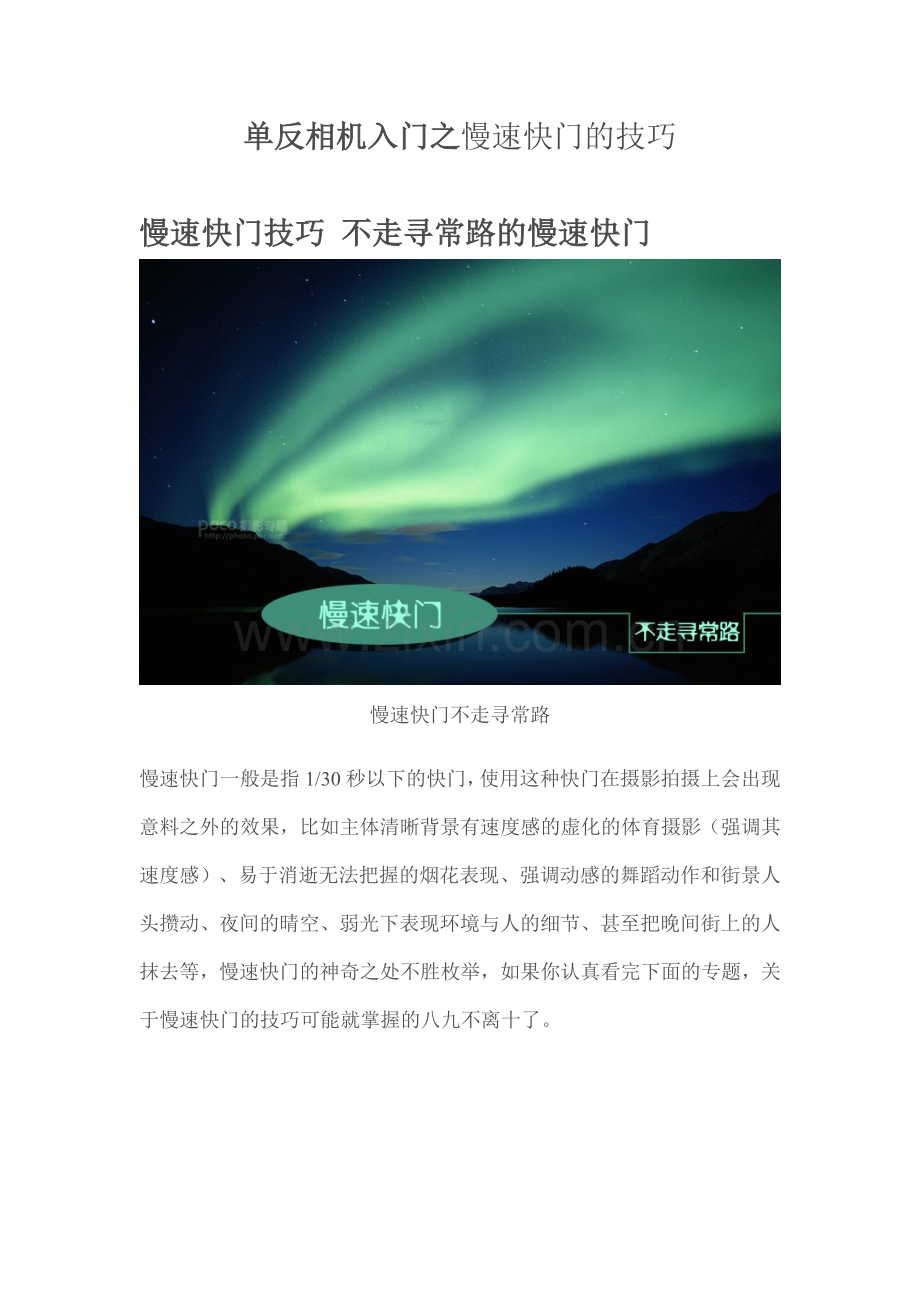 单反相机入门之慢速快门的技巧.docx_第1页