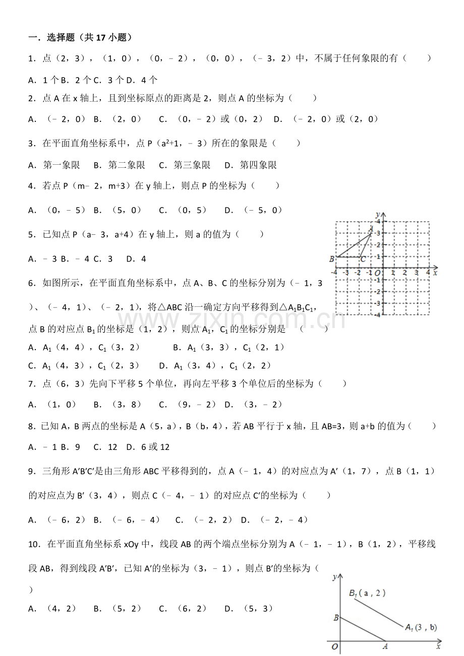 人教版第七章强化.doc_第1页