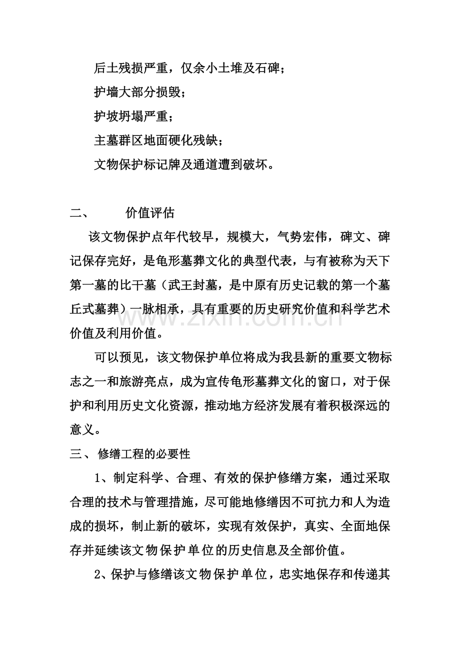 上思县林氏家族墓群修缮方案1.doc_第2页