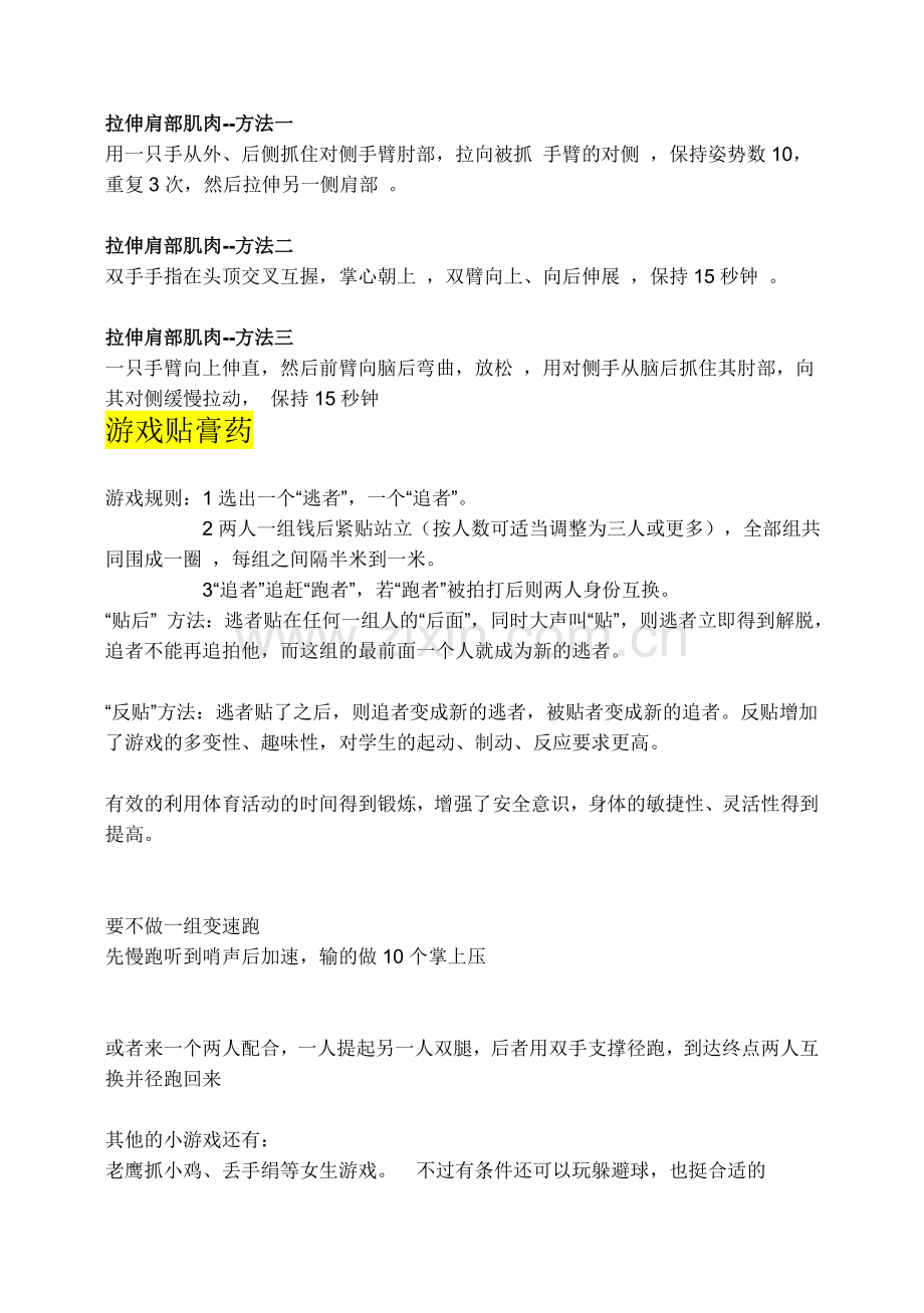 田径热身游戏.doc_第2页