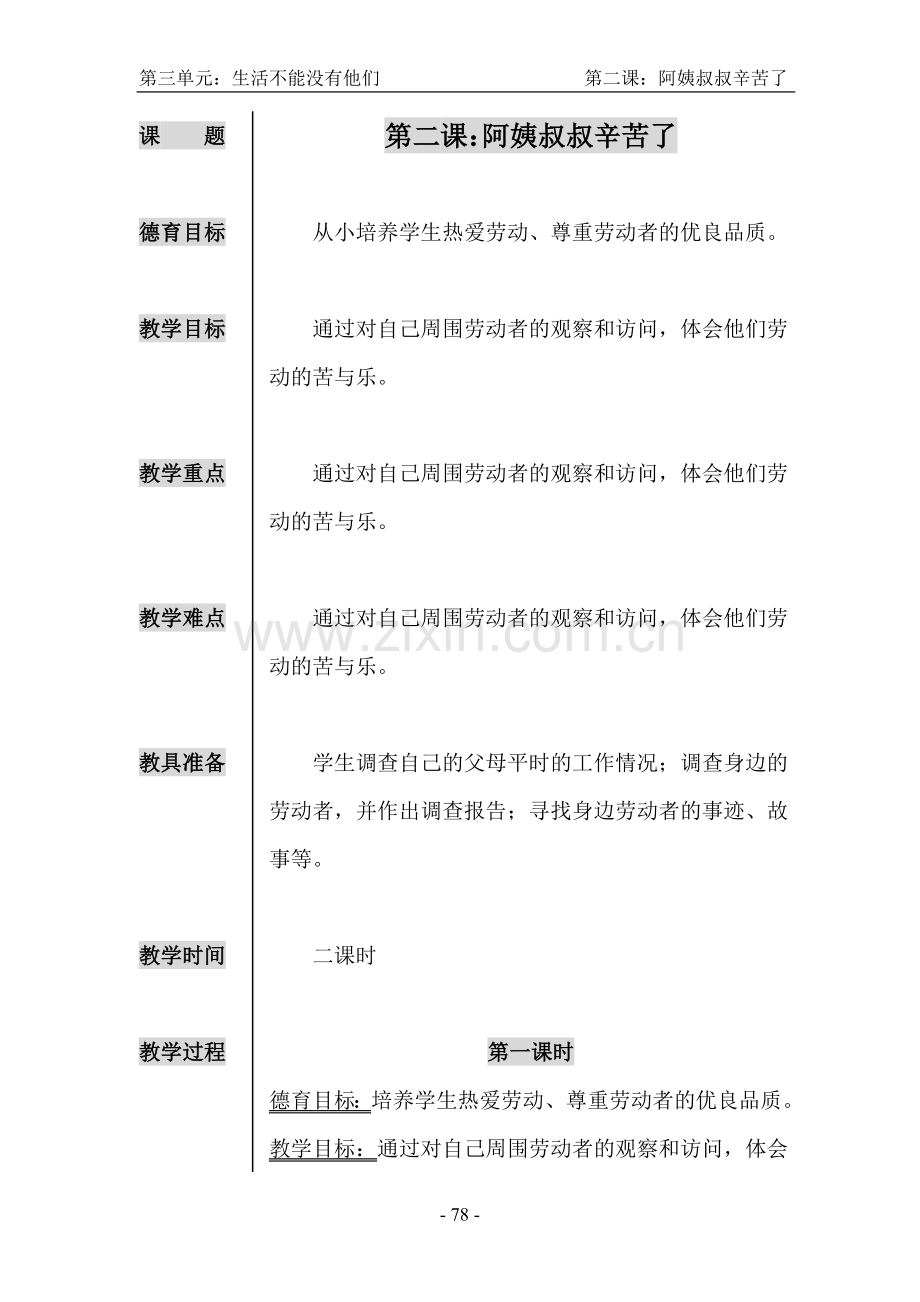 第二课 阿姨叔叔辛苦了.doc_第1页