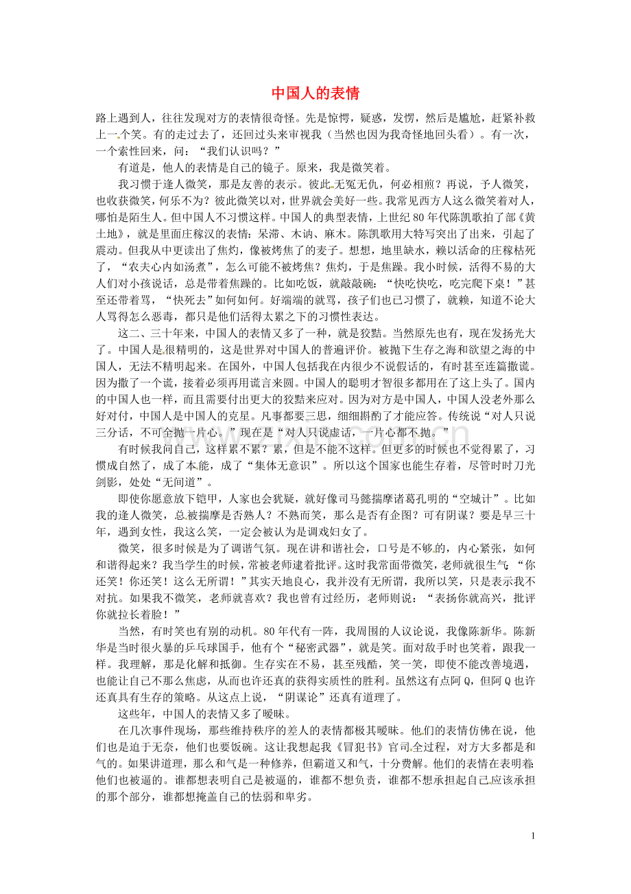 2012年高中语文-阅读材料-中国人的表情素材.doc_第1页