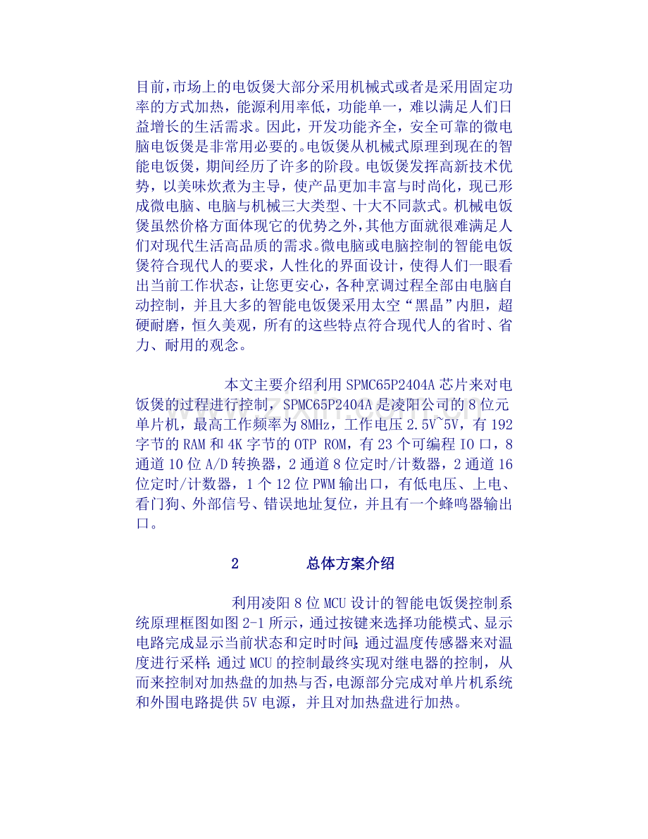 智能电饭煲.doc_第1页
