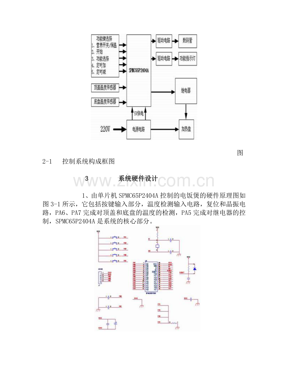 智能电饭煲.doc_第2页