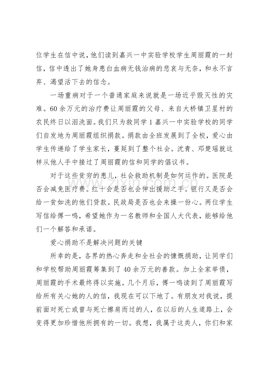 救助倡议书范文4篇.docx_第2页