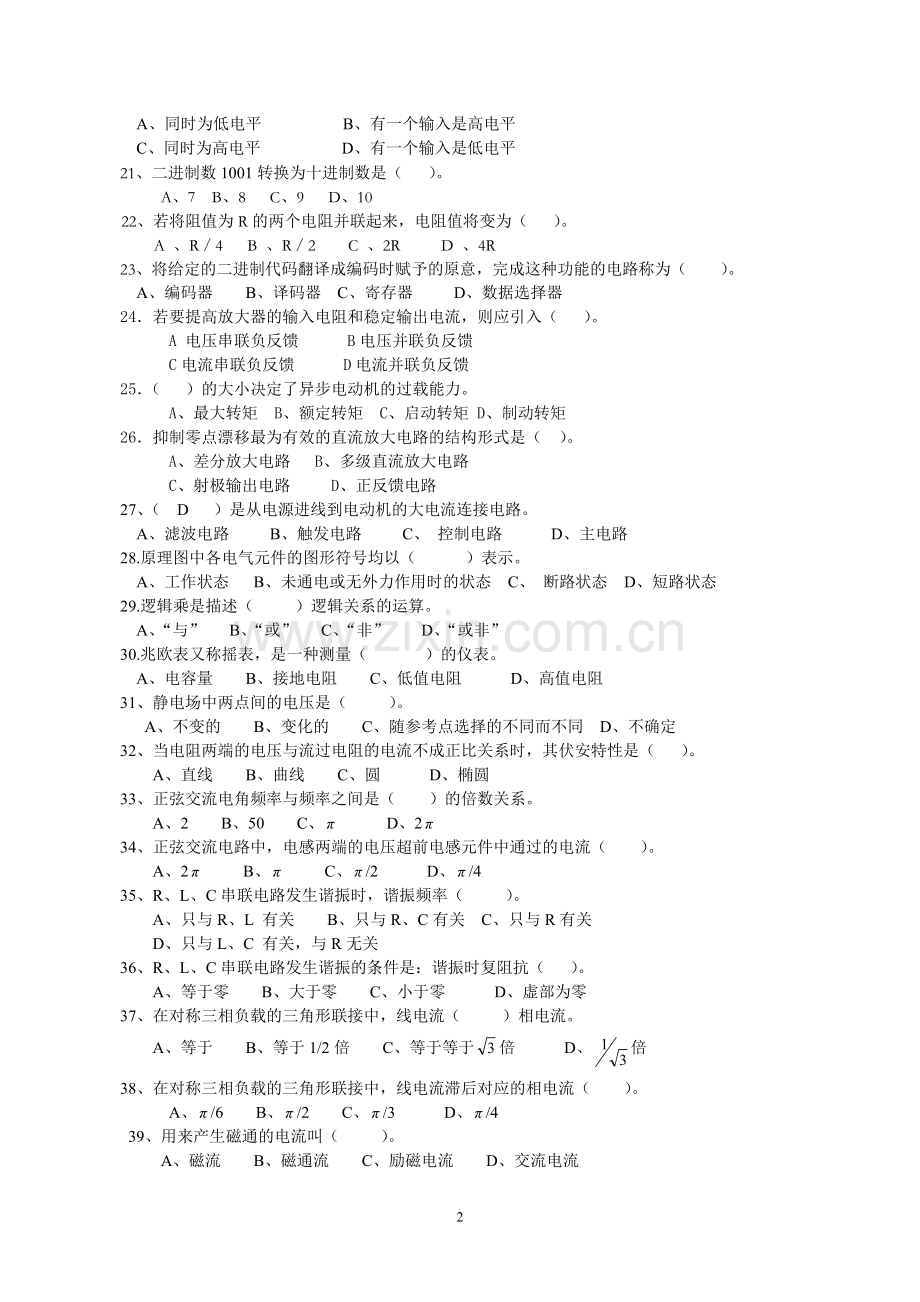 电工电子2.doc_第2页