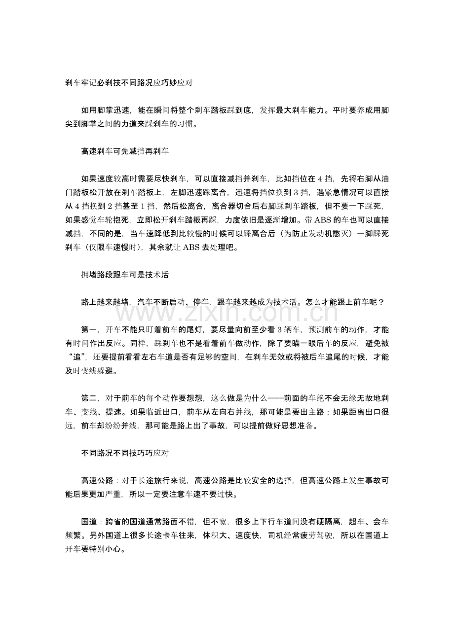 刹车牢记必刹技不同路况应巧妙应对.doc_第1页