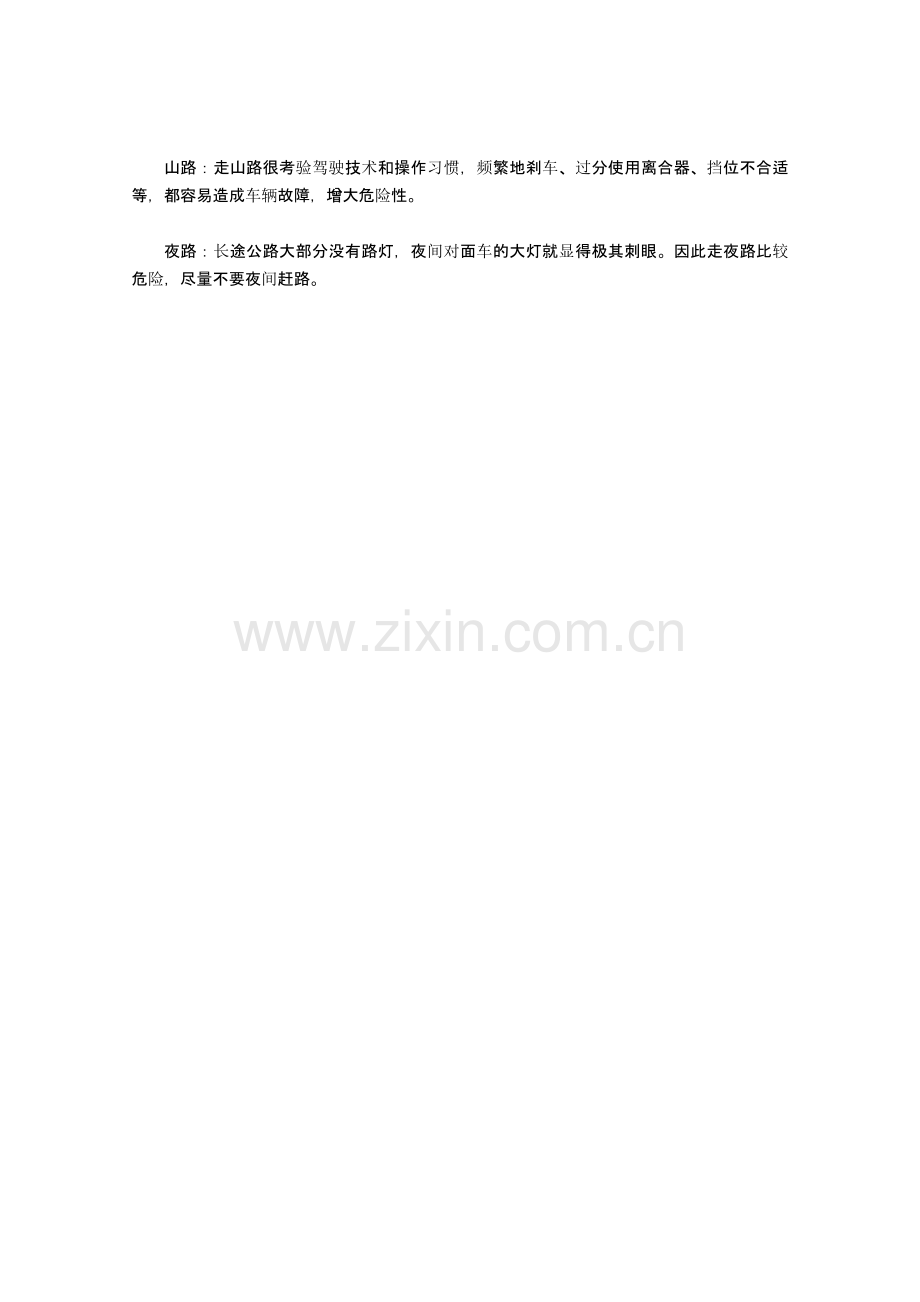 刹车牢记必刹技不同路况应巧妙应对.doc_第2页