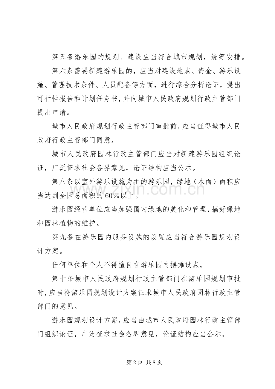 游乐设备管理规章制度_1.docx_第2页