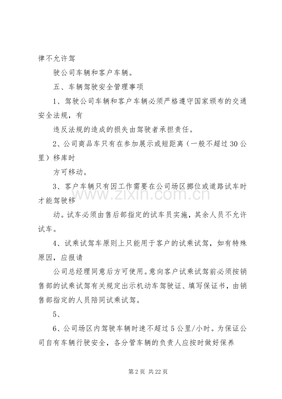公司车辆安全管理规章制度1五篇范文.docx_第2页