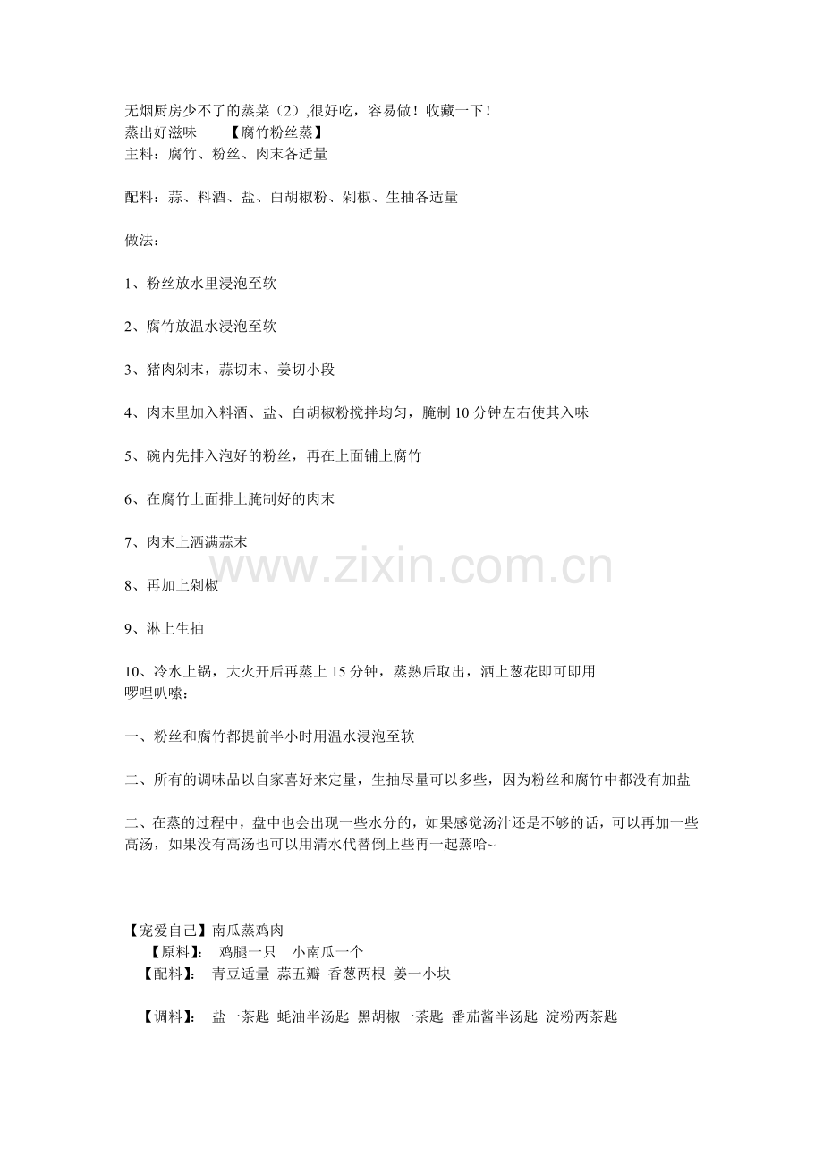 无烟厨房少不了的蒸菜.doc_第1页
