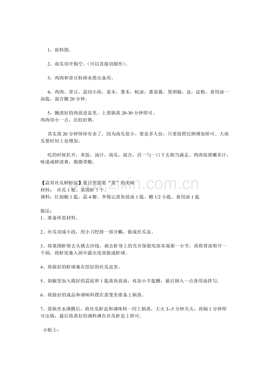 无烟厨房少不了的蒸菜.doc_第2页