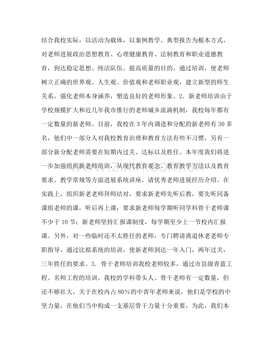 教导处范文师资培训计划.docx_第2页