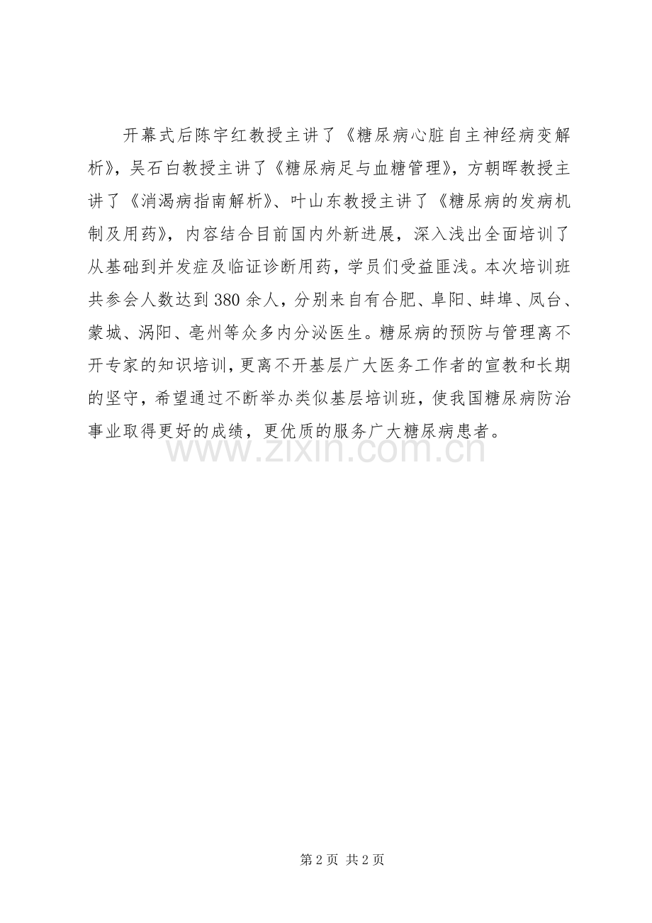 肝病继教班主持稿5篇(5).docx_第2页