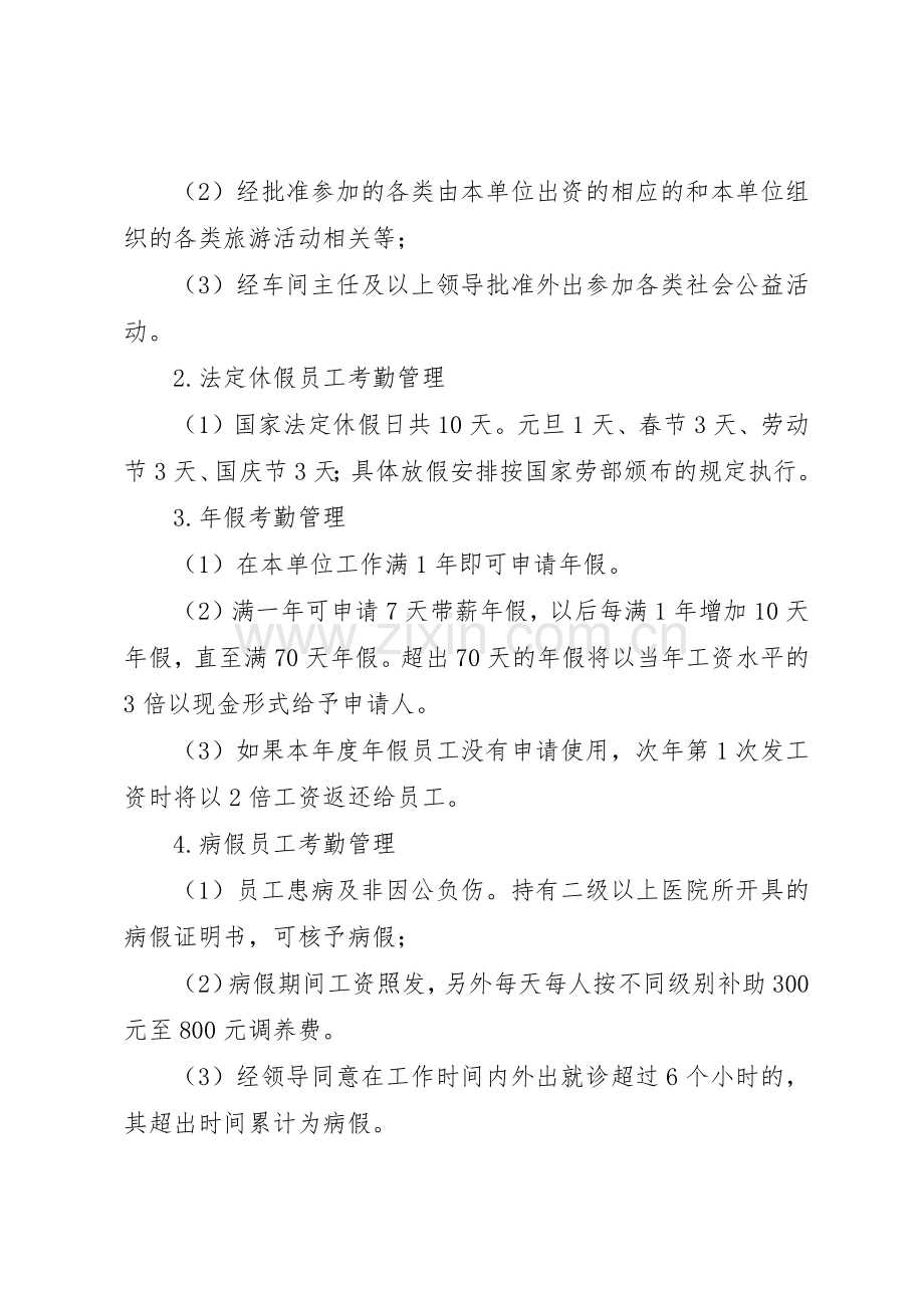 公司考勤管理规章制度大全篇.docx_第2页