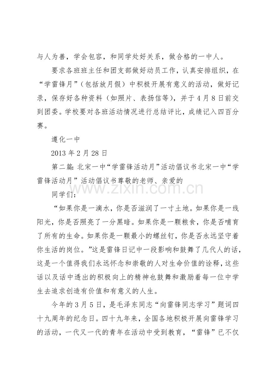 遵化一中“学雷锋活动月”倡议书范文_1.docx_第2页