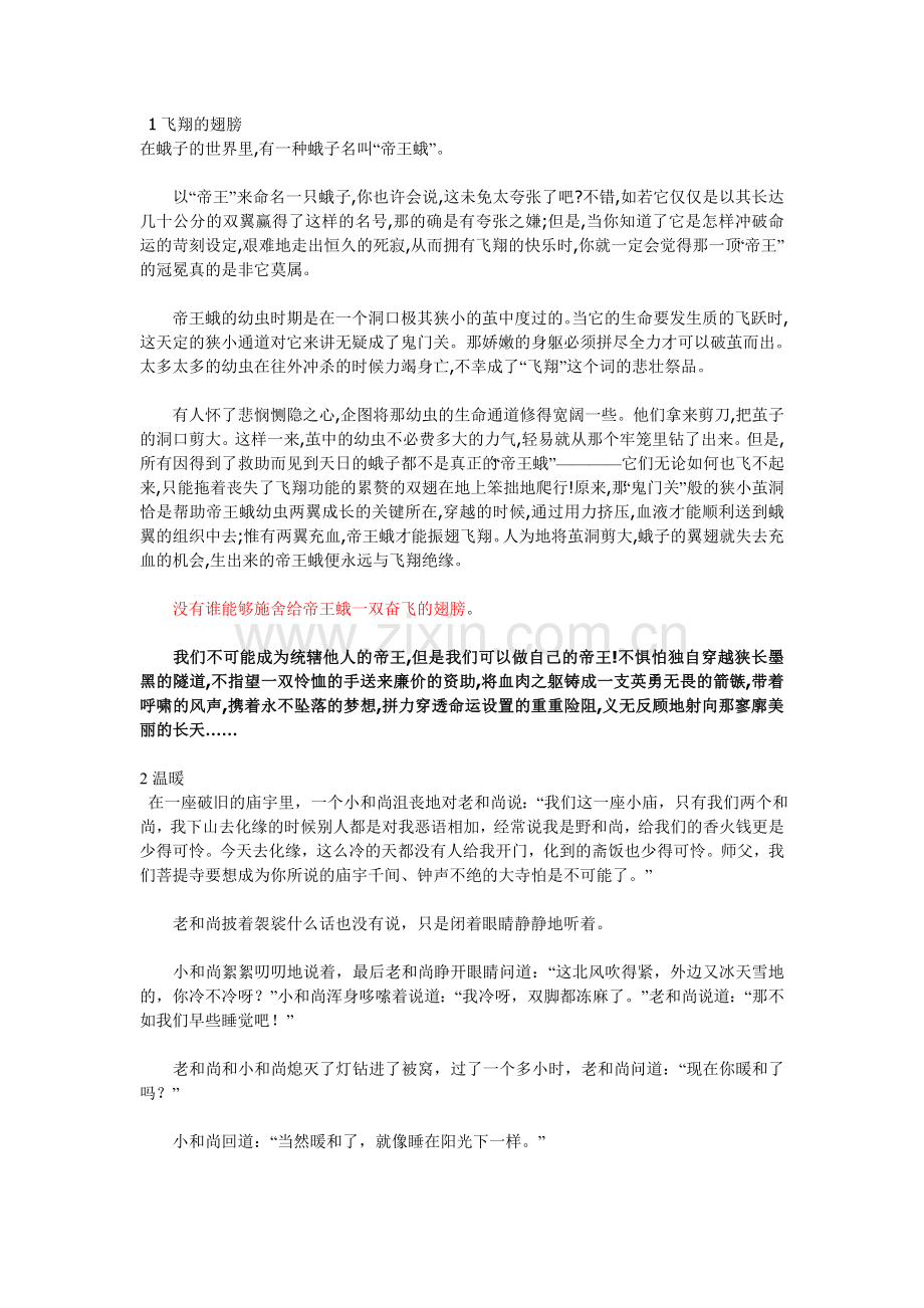 哲理寓言论据.doc_第1页