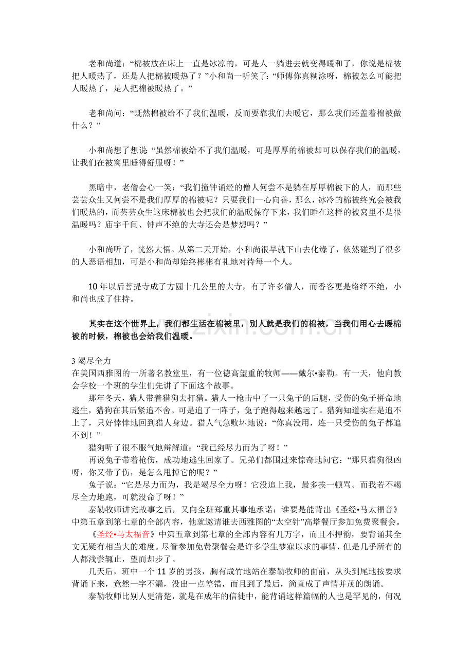 哲理寓言论据.doc_第2页