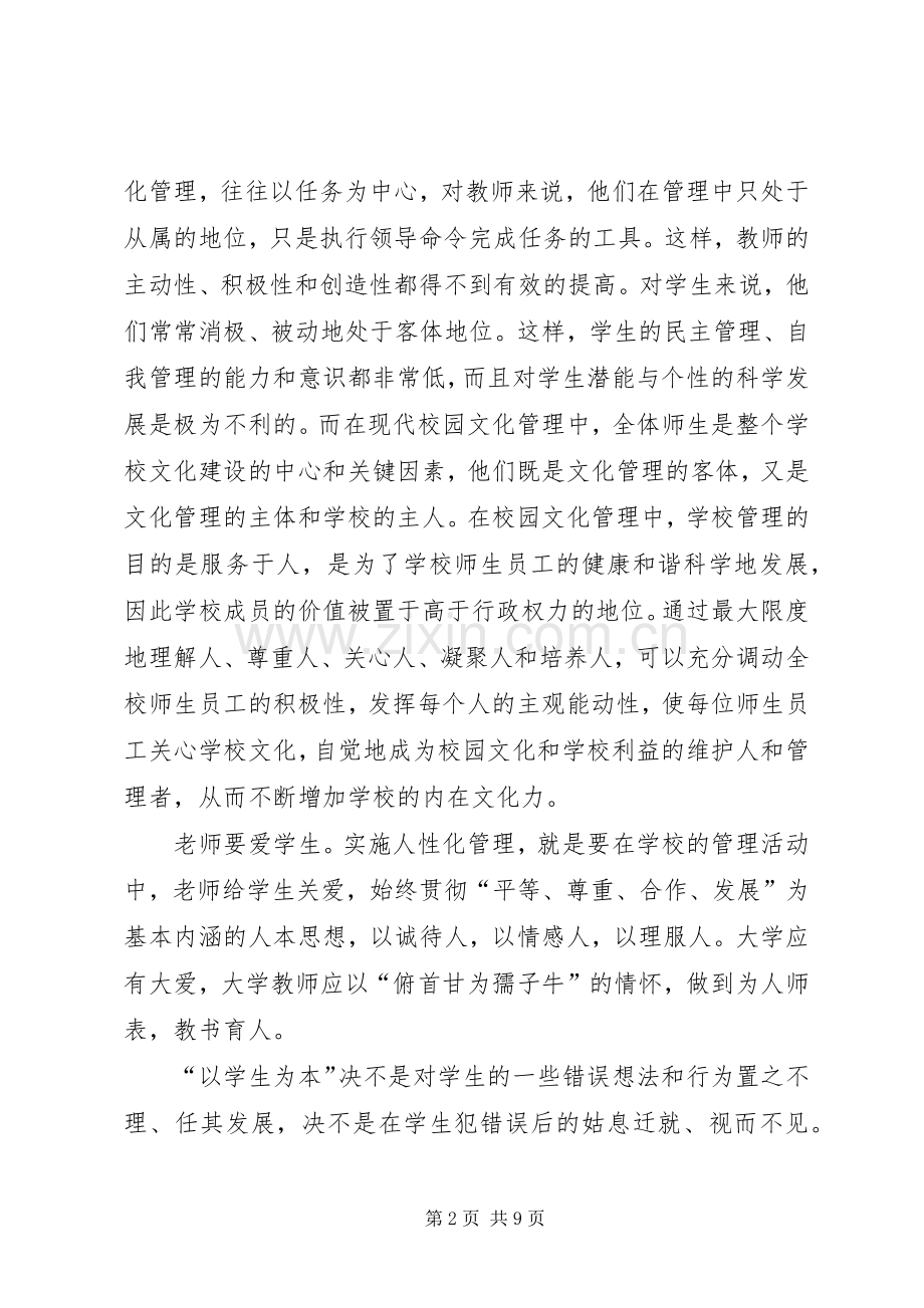 小议高校以人为本规章制度的实现途径.docx_第2页