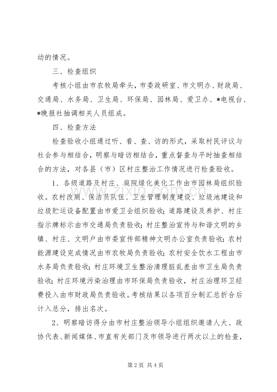 村庄整治检查验收规章制度.docx_第2页