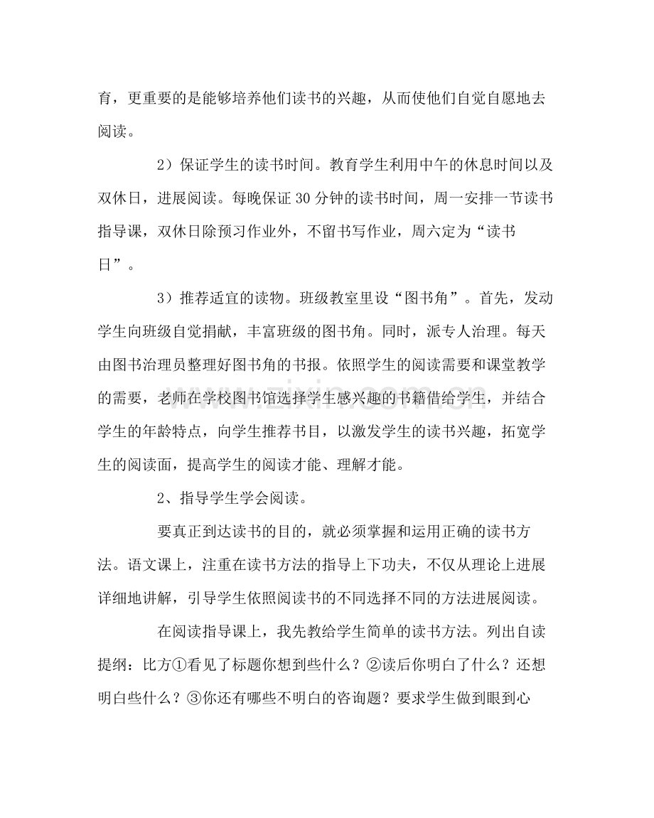 班主任工作范文我读书我快乐读书计划.docx_第2页