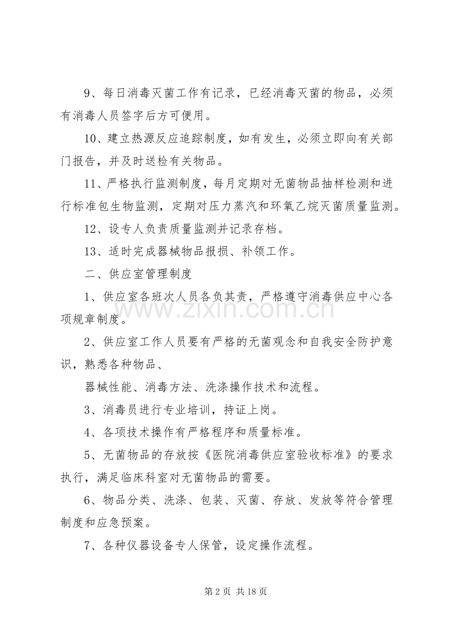 供应室管理规章制度.docx_第2页