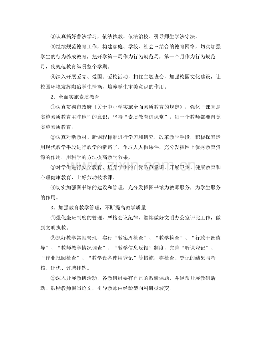初校工作计划 .docx_第2页