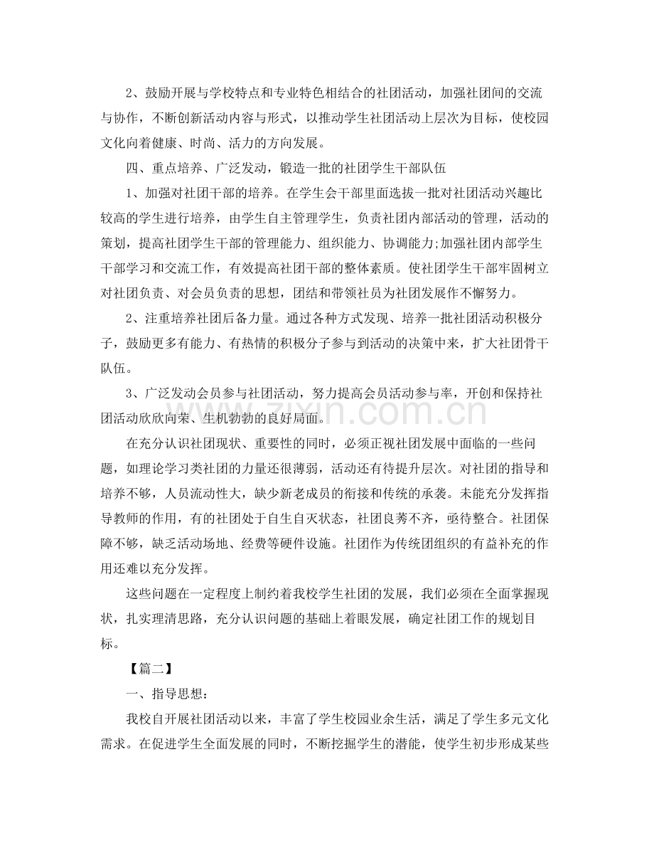 2109大学生社团工作计划 .docx_第2页