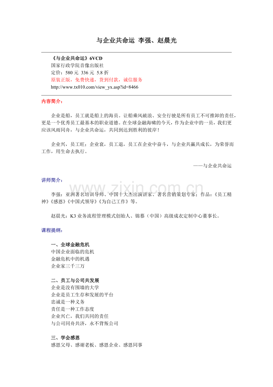 与企业共命运.doc_第1页