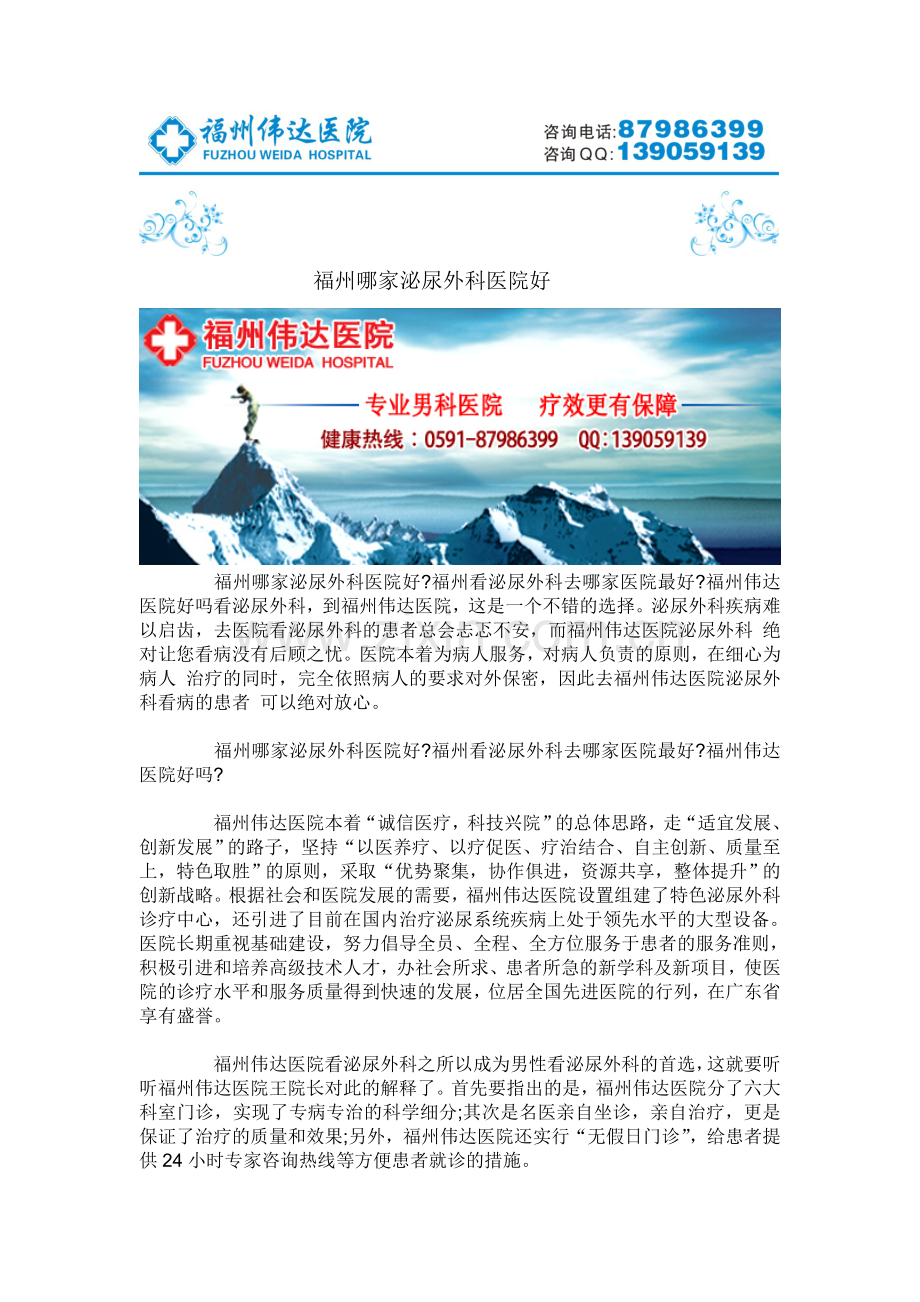 福州哪家泌尿外科医院好.doc_第1页