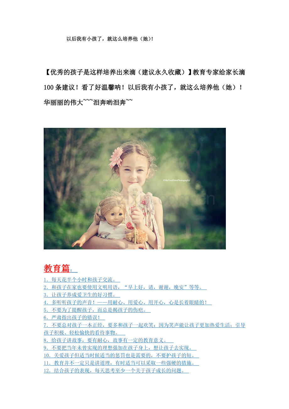 以后我有小孩了.doc_第1页