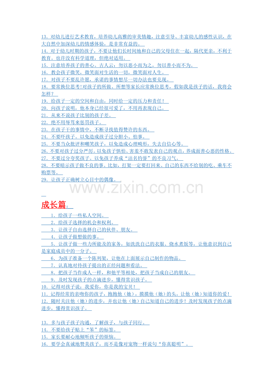 以后我有小孩了.doc_第2页