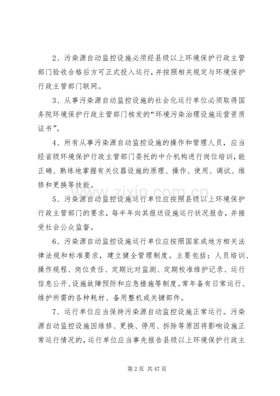 数据有效性审核相关规章制度.docx_第2页