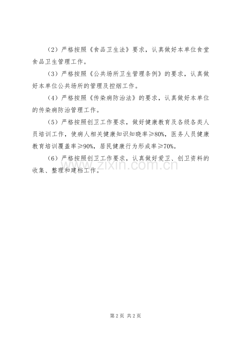 爱国卫生、创卫工作管理规章制度 .docx_第2页