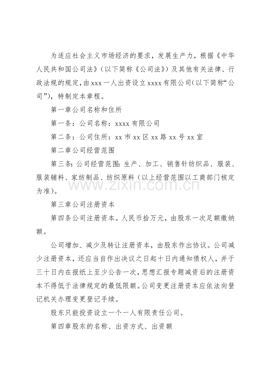 小公司管理规章制度细则.docx_第2页