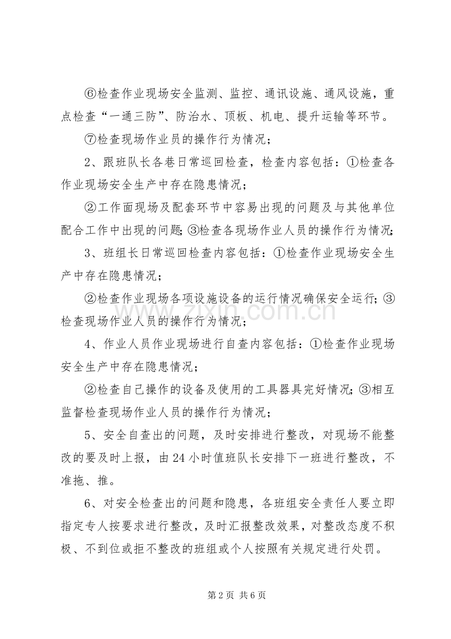 通风队部分规章制度.docx_第2页