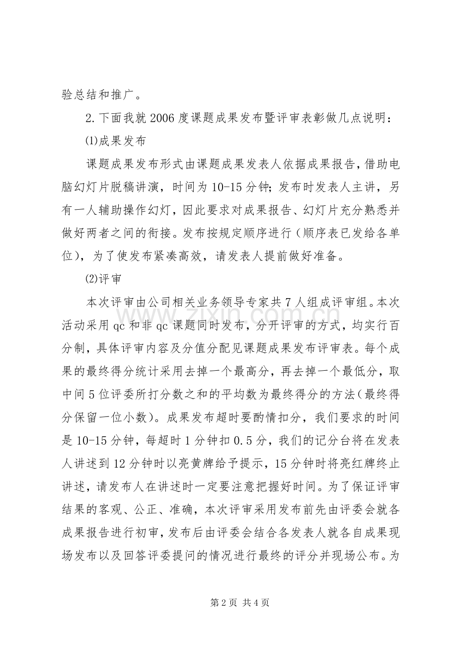 在课题成果发布仪式上的主持稿(2).docx_第2页
