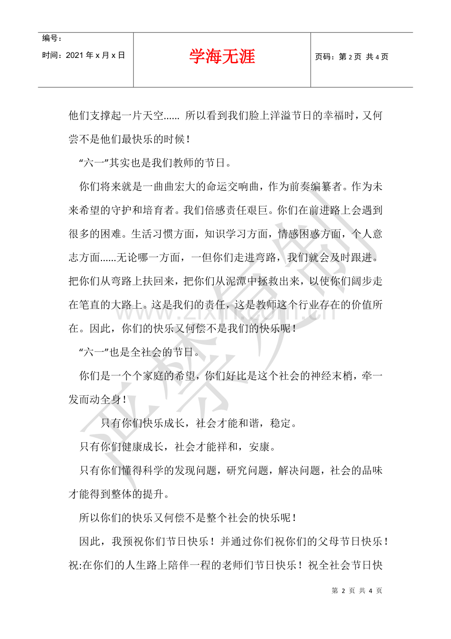 2010年小学六月份国旗下讲话稿.docx_第2页