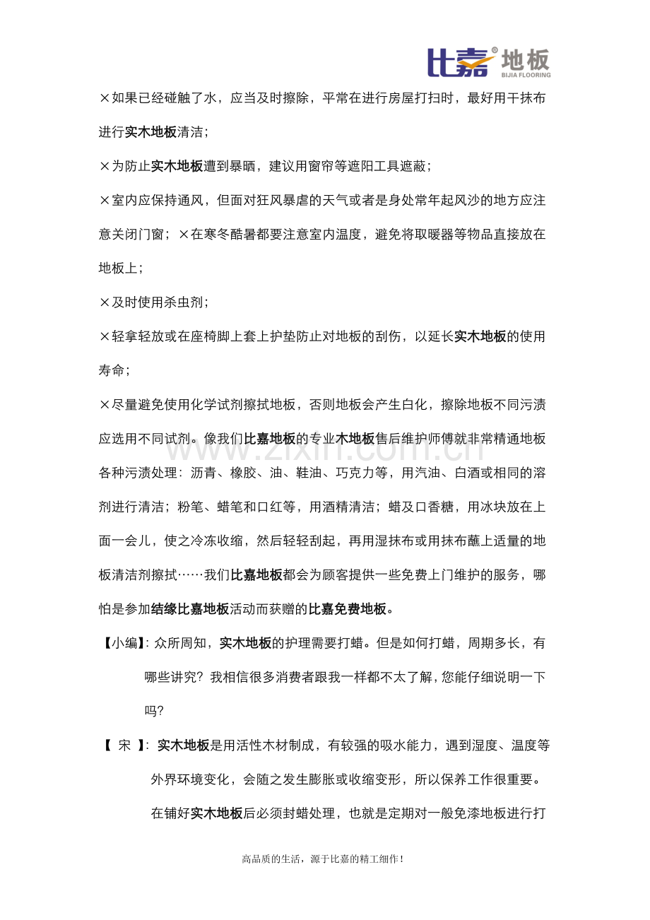 实木地板保养须知：谨防七种武器.doc_第2页