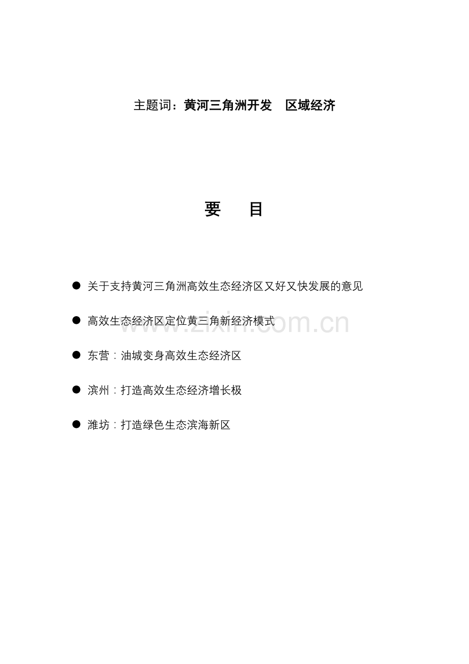 今年的开发建设.doc_第2页