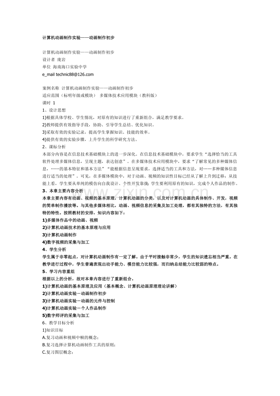 A074计算机动画制作实验——动画制作初步.doc_第1页